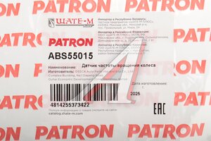 Датчик АБС HYUNDAI Elantra (00-) KIA Cerato (04-) колеса заднего левого PATRON ABS55015, 95680-2D000