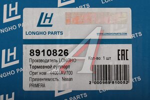 Суппорт NISSAN Primera (Р12) (02-) тормозной задний правый LONGHO 8910826, 77A1154, 44001-AV700