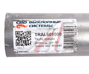 Труба прямая d=60мм L=960мм нержавеющая сталь CBD TRAL601000
