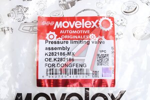Клапан DONGFENG осушителя редукционный MOVELEX K282186-MX, K282186