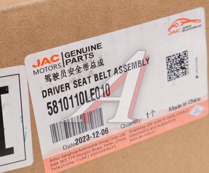 Ремень JAC N56,N75,N80,N120 КАМАЗ Компас-9/12 безопасности водителя OE 5810110LE010