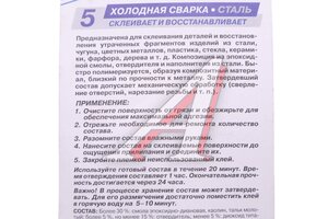 Сварка холодная 58г Сталь AGA AGA855S