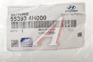 Болт HYUNDAI KIA OE 55393-4H000
