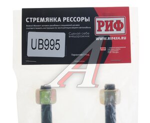 Стремянка УАЗ-31519 TOYOTA Hilux (05-15) NISSAN Navara D40 (176мм) РИФ UB995