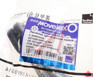 Личинка SHACMAN SHAANXI X3000 замка двери левой с ключом MOVELEX DZ14251340042-MX, DZ14251340042