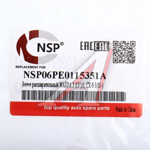 Бачок расширительный MAZDA CX-5 (11-17) системы охлаждения NSP NSP06PE0115351A, PE0115351A