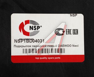 Подкрылок DAEWOO Nexia (95-) передний левый NSP NSP1BD04031, DW11001AL, 96176249