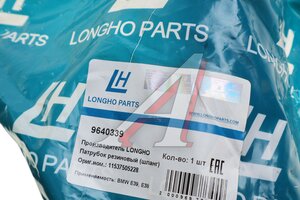 Патрубок BMW 5 (E39) системы охлаждения LONGHO 9640339, 45280, 11531711321