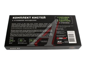 Набор кисточек для детейлинга AVS A95263S