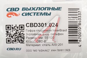Гофра глушителя 55х120 трехслойная Innerbraid нержавеющая сталь CBD CBD301.024, G55120/VTL55120 IB/55/120i