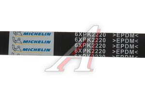 Ремень приводной поликлиновой 6PK2220 CHEVROLET Captiva (07-) OPEL Antara (07-) MICHELIN 6XPK2220, 6PK2220XS