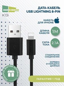 Кабель iPhone (5-) 2.4A 1м MORE CHOICE K13i Black