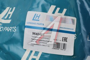 Патрубок BMW 1 (F40) системы охлаждения LONGHO 9640491, 17127596832