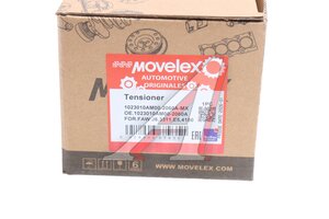 Натяжитель приводного ремня FAW J6,3311,E5,4180 MOVELEX 1023010AM00-2060A-MX, 1023010AM00-2060A