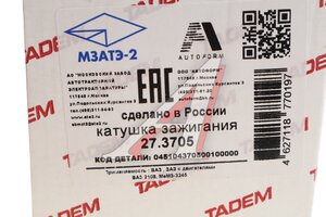 Катушка зажигания ВАЗ-2108 МЗАТЭ-2 027.3705, 27.3705, 2108-3705010
