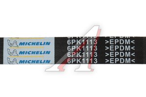 Ремень приводной поликлиновой ВАЗ-2112 генератора с ГУР MICHELIN 6PK1113, VKMV6PK1117