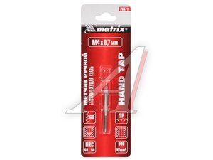 Метчик М4х0.7мм ручной MATRIX 76671