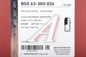 Амортизатор NISSAN Qashqai (J11E) передний левый газовый BSG BSG63300024, E4303-4EA3A