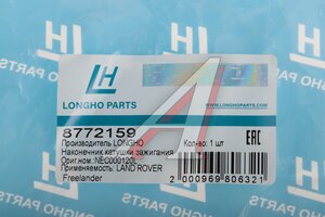 Наконечник LAND ROVER Freelander (98-06) катушки зажигания LONGHO 8772159, NEC000120L