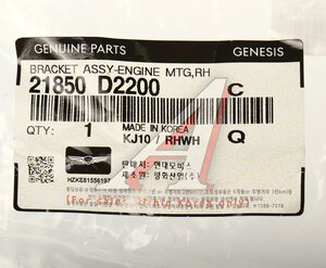 Опора двигателя HYUNDAI G90 (16-) KIA K900 (18-) правая OE 21850-D2200