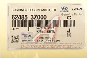 Сайлентблок HYUNDAI i40 (12-) подрамника переднего OE 62485-3Z000