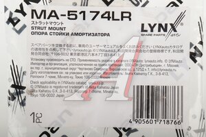 Втулка амортизатора PEUGEOT 308 переднего LYNX MA5174LR