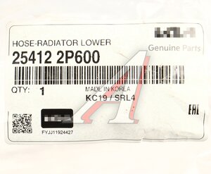 Шланг KIA Sorento системы охлаждения OE 25412-2P600