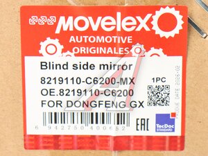 Зеркало боковое DONGFENG GX бордюрное (на дверь) MOVELEX 8219110-C6200-MX, 8219110-C6200