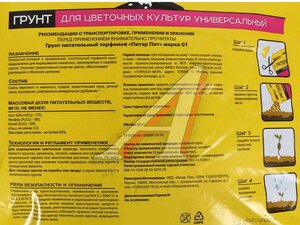 Грунт Для цветочных культур Универсальный ХОББИ20л Х-02-20
