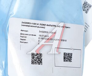 Кронштейн УРАЛ фильтра воздушного дв.ЯМЗ-236НЕ2 (АО АЗ УРАЛ) 4320Я3-1109141