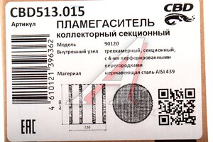 Пламегаситель коллекторный L=120мм (внешн.d=90мм) секционный ZeroNoise нерж. сталь CBD CBD513.015, CBD510.021
