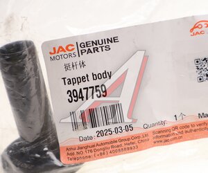 Толкатель клапана JAC N75,N80,N120 КАМАЗ Компас-9/12 (ISF 3.8) OE 3947759
