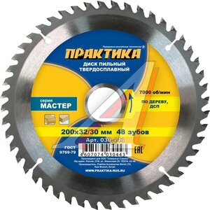 Диск пильный 200х32мм 48 зубьев ПРАКТИКА 030-443