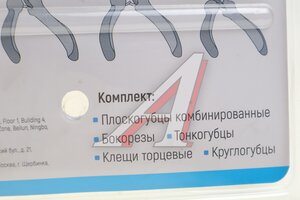 Набор инструментов губцевых 5 предметов VERTEXTOOLS 0038-5