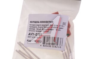 Разъем ВАЗ-2110 модуля зажигания герметичный МАЯК МРГ-010-1.5-21