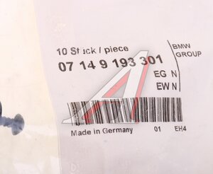Пистон BMW OE 07149193301