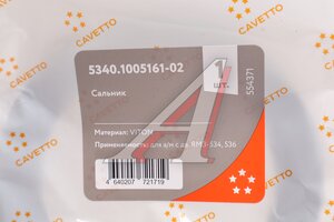 Сальник коленвала ЯМЗ-534,536 задний с фетром CAVETTO 5340.1005161, 5340.1005161-02