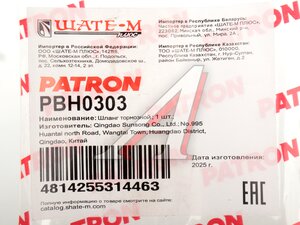 Шланг тормозной FORD Kuga (12-) передний левый/правый PATRON PBH0303, 1741404