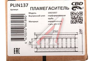 Пламегаситель L=250мм (внешн.d=100мм,внутр.d=55мм) перфорированная труба нерж. сталь CBD PLIN137, 31520/00.332/00.532/PLIN102