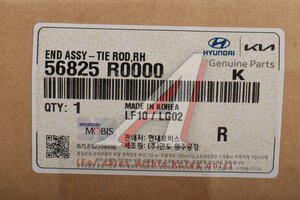 Наконечник рулевой тяги KIA Carnival (20-) правый OE 56825-R0000