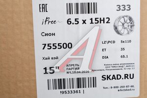 Диск колесный литой OPEL Astra (-10),Zafira R15 КС-1055 Сион Хай вэй iFree 5х110 ЕТ35 D-65,1, 755500