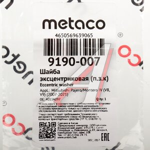 Шайба MITSUBISHI Pajero (06-) рычага подвески передней эксцентриковая METACO 9190-007, 4013A097
