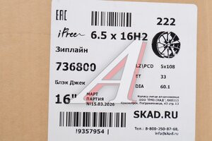 Диск колесный литой CHERY Tiggo R16 КС-1042 Зиплайн Блэк Джек iFree 5х108 ЕТ33 D-60,1, 736800