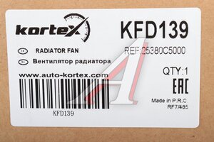 Вентилятор KIA Sorento (15-) (TCI) охлаждения электрический в сборе KORTEX KFD139, 25380-C5000