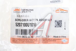 Насос омывателя JAC S3,S5 стекла ветрового OE 5207100U1010