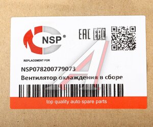 Вентилятор RENAULT Logan (07-) охлаждения радиатора двигателя NSP NSP078200779073, LFC0952, 8200779073