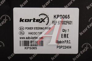 Насос гидроусилителя KIA Cerato (06-09) KORTEX KPS065, 57100-2F601