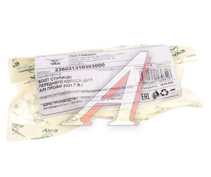Болт ступицы УАЗ Профи (21-) колеса переднего (ОАО УАЗ) 236031-3103030-00, 236031-3103030/236031310303000