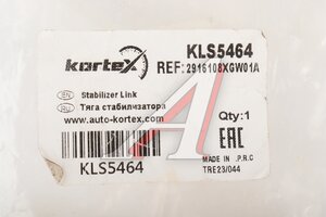 Тяга стабилизатора KORTEX KLS5464 HAVAL DARGO зад KLS5464