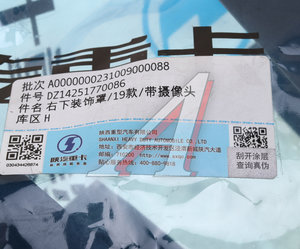 Крышка SHACMAN SHAANXI X5000 кронштейна зеркала правого нижняя OE DZ14251770086